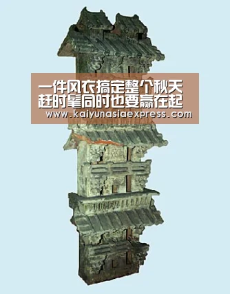 一件风衣搞定整个秋天 赶时髦同时也要赢在起跑线上“开运平台”