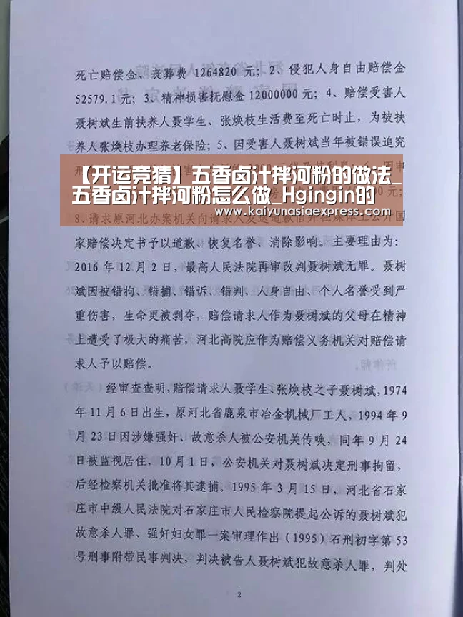 【开运竞猜】五香卤汁拌河粉的做法_五香卤汁拌河粉怎么做_Hgingin的菜谱(图2) 开运赛事