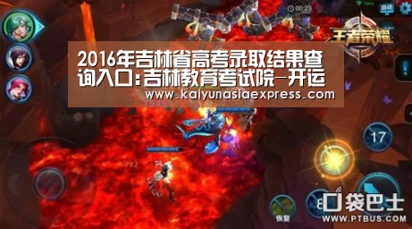 2016年吉林省高考录取结果查询入口:吉林教育考试院-开运平台