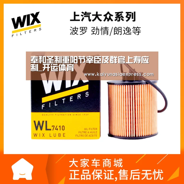 奉和圣制重阳节宰臣及群官上寿应制_开运体育